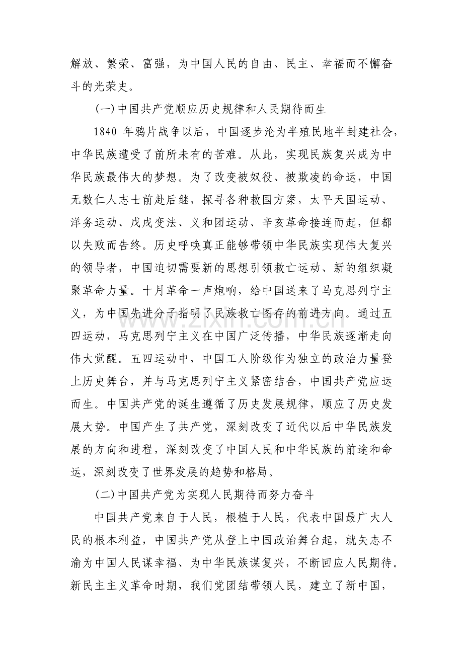 关于坚定拥护两个确立坚决做到两个维护【三篇】.pdf_第2页