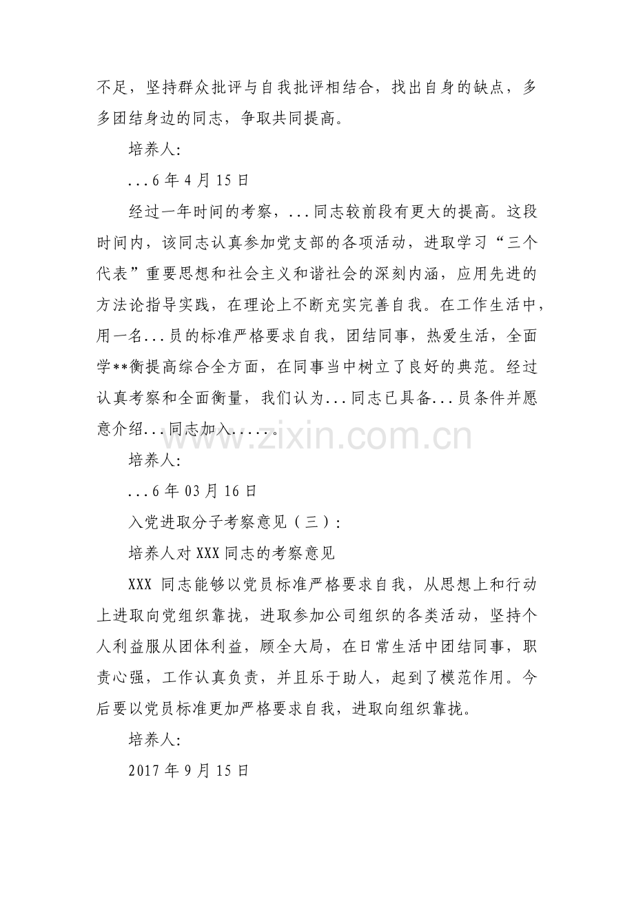党小组考察意见对积极分子6篇.pdf_第2页