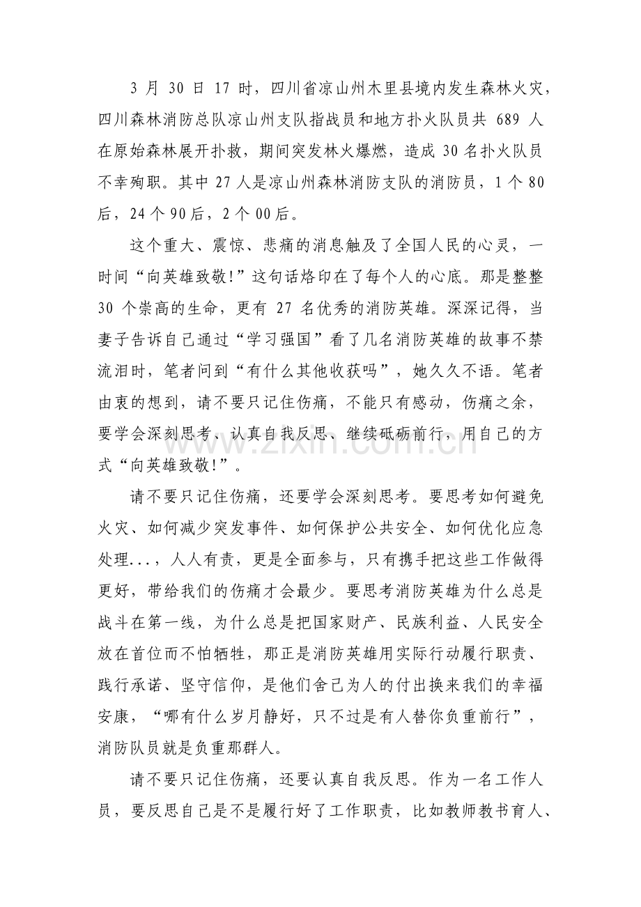 关于感动中国事迹【十二篇】.pdf_第2页