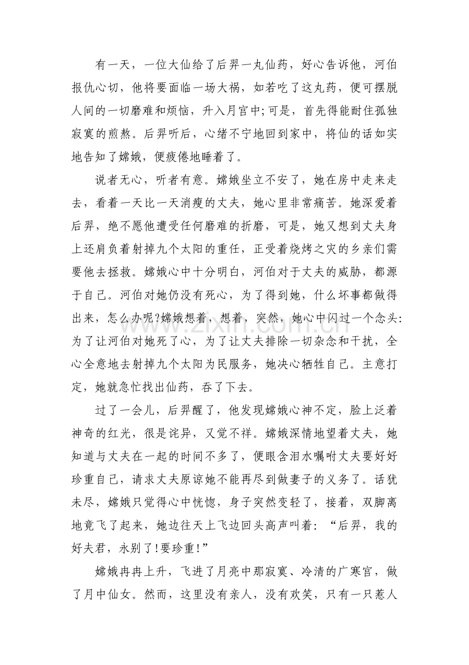 嫦娥奔月的故事【6篇】.pdf_第2页