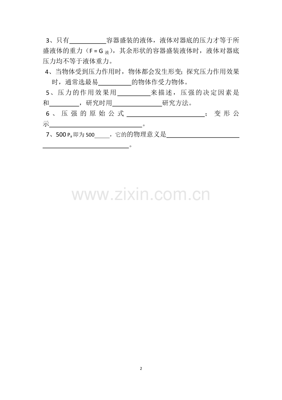 专题训练（压强）.docx_第2页