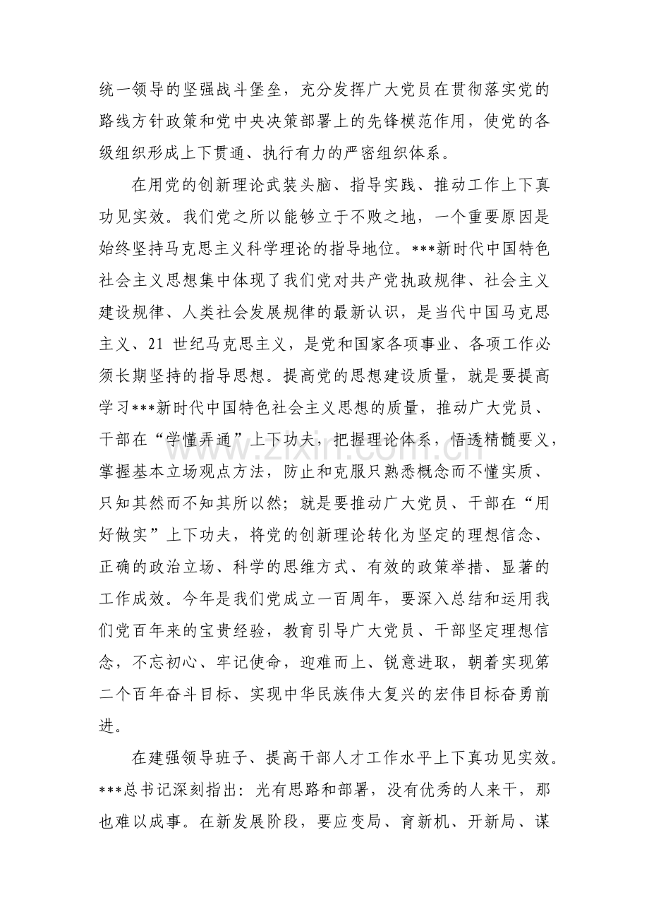 以学促干担使命民政事业高质量发展专题党课范文三篇.pdf_第2页