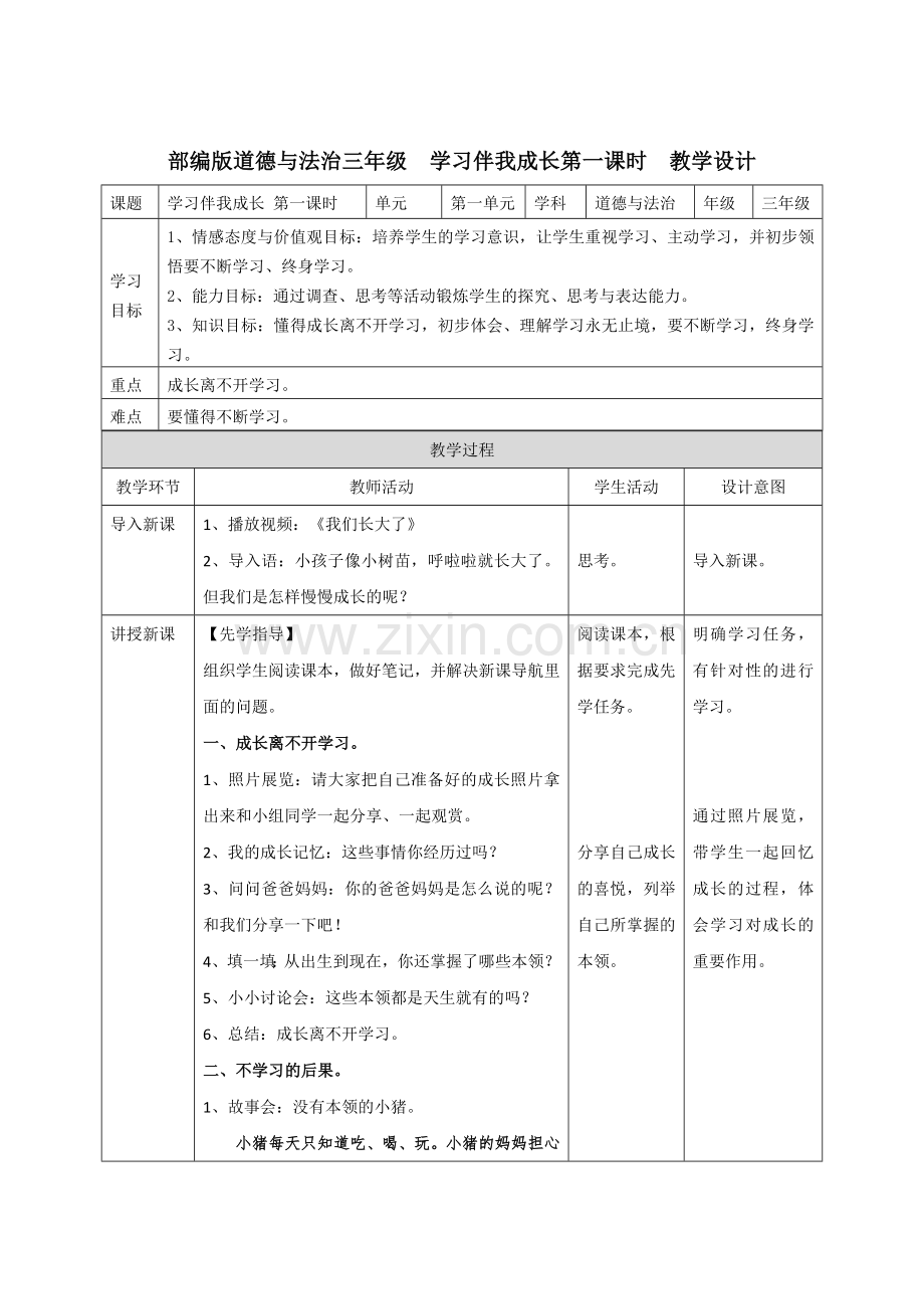 人教版-3三年级上册道德与法制全册教案教学设计.doc_第2页