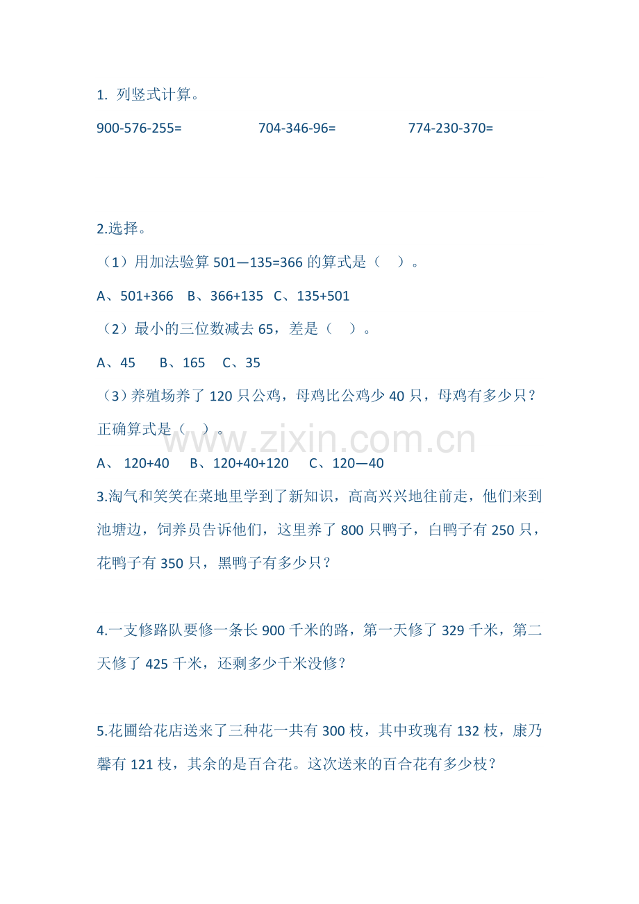 小学数学北师大三年级《运白菜》评测练习.doc_第1页