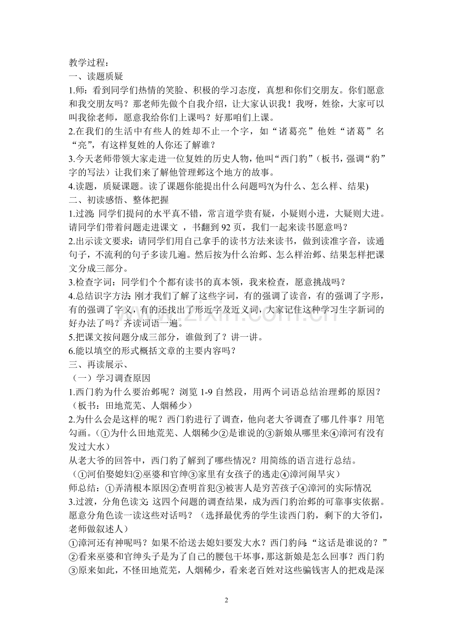 西门豹治邺教学设计.doc_第2页