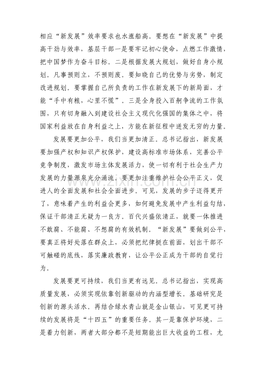 迈向更高质量的经济发展【七篇】.pdf_第2页