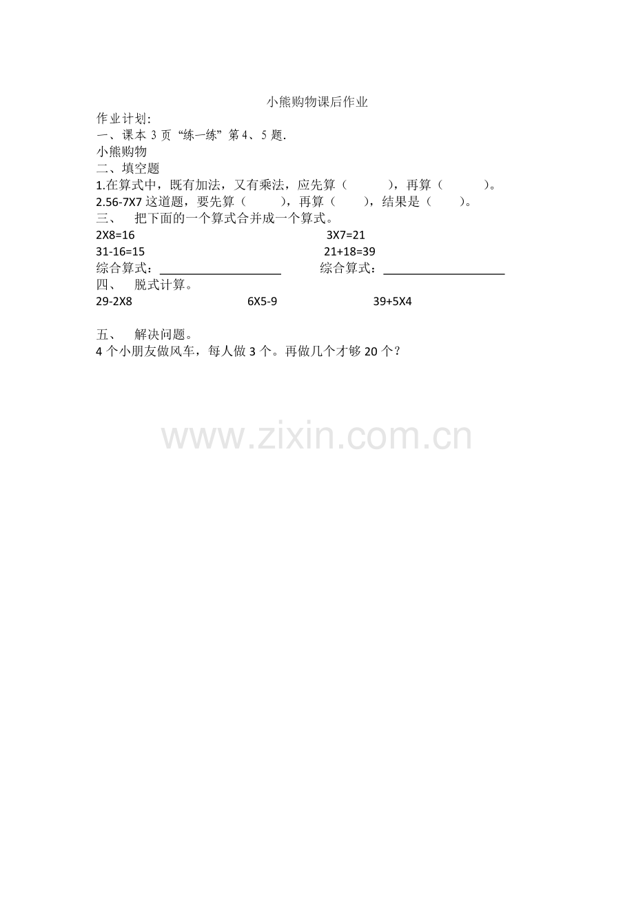 小学数学北师大三年级小熊购物课后练习.docx_第1页