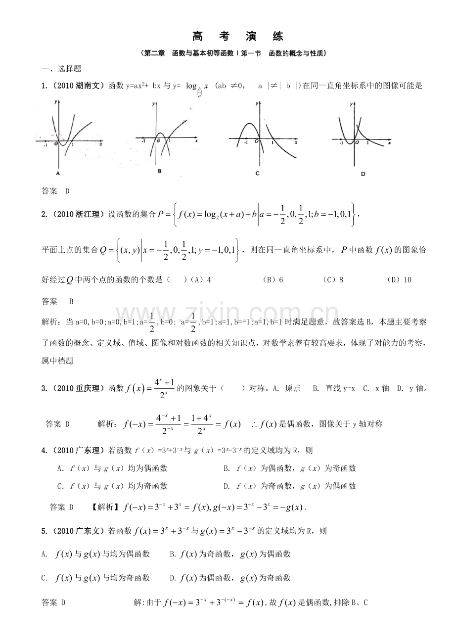 函数的概念与性质.doc_第1页