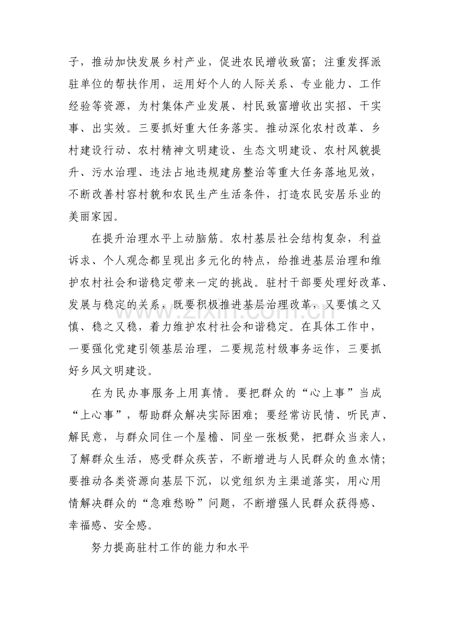 驻村工作经验和做法范文五篇.pdf_第2页