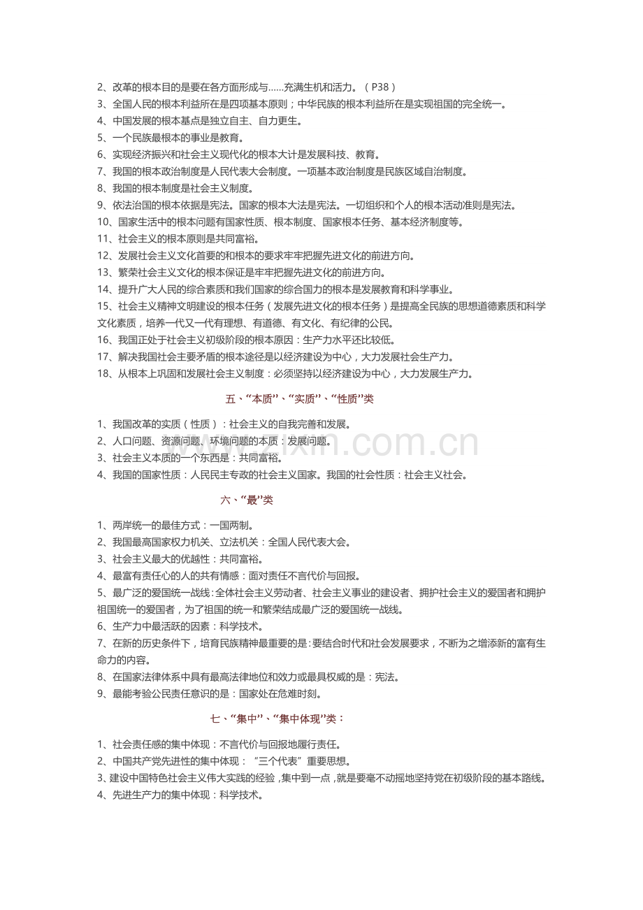 初中政治常考易错点归纳.docx_第2页