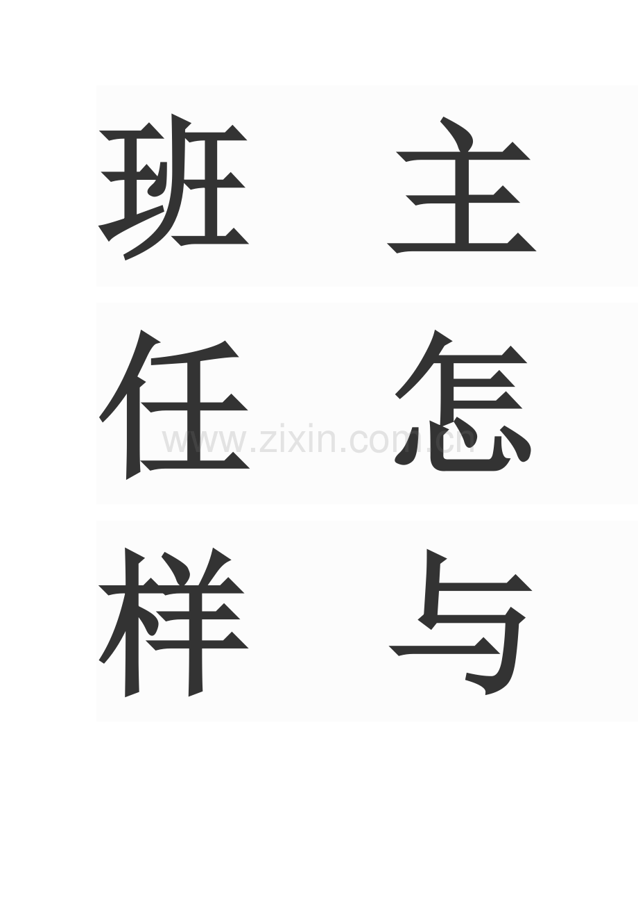 班主任怎样与科任老师协调合作.doc_第1页