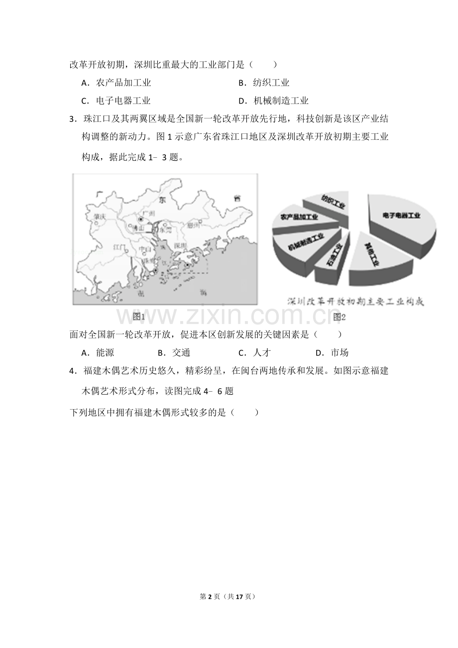 2018年福建省中考地理试卷.doc_第2页