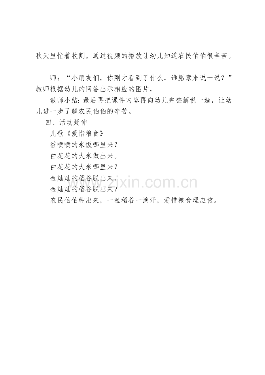 不浪费粮食.docx_第2页