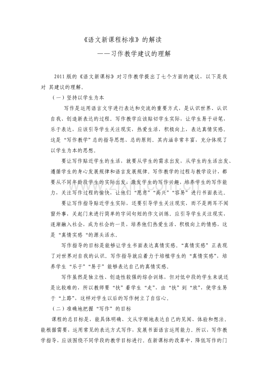 关于《语文新课标》的解读.doc_第1页