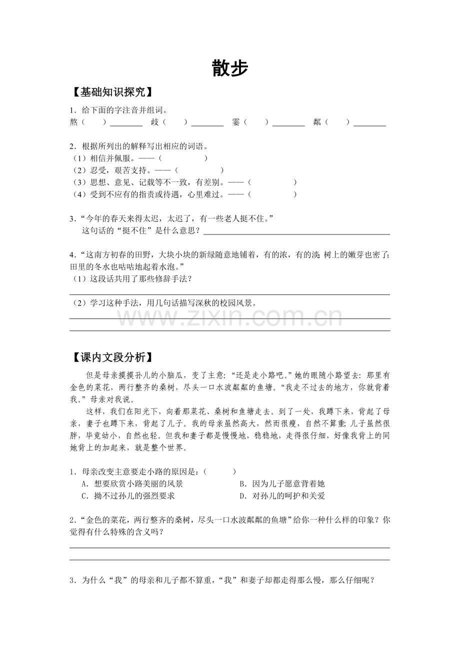 (部编)初中语文人教七年级上册练习题.《散步》练习题.doc_第1页