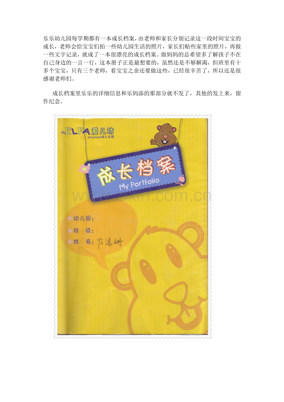 乐乐幼儿园每学期都有一本成长档案.docx_第1页
