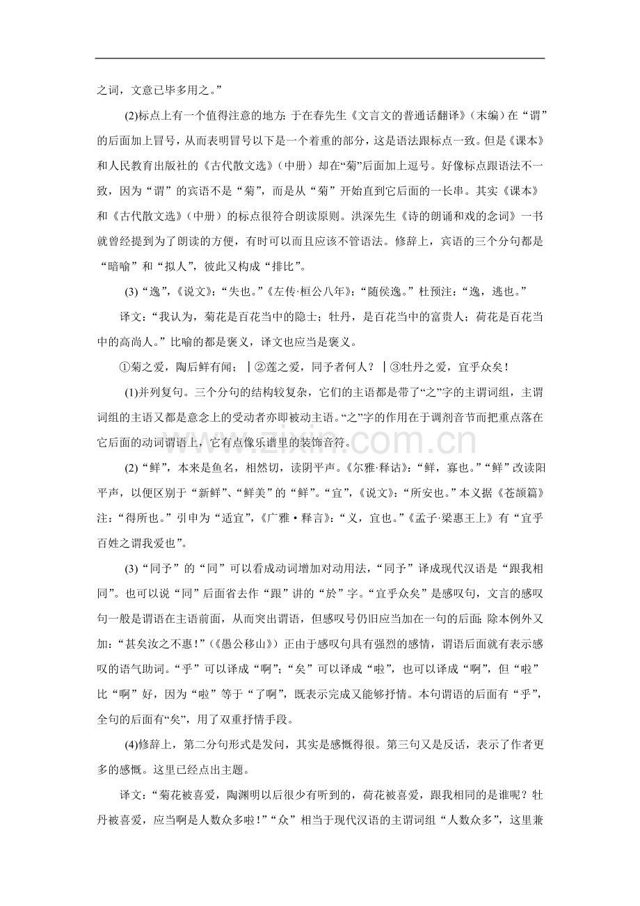 《爱莲说》难句解析.doc_第2页