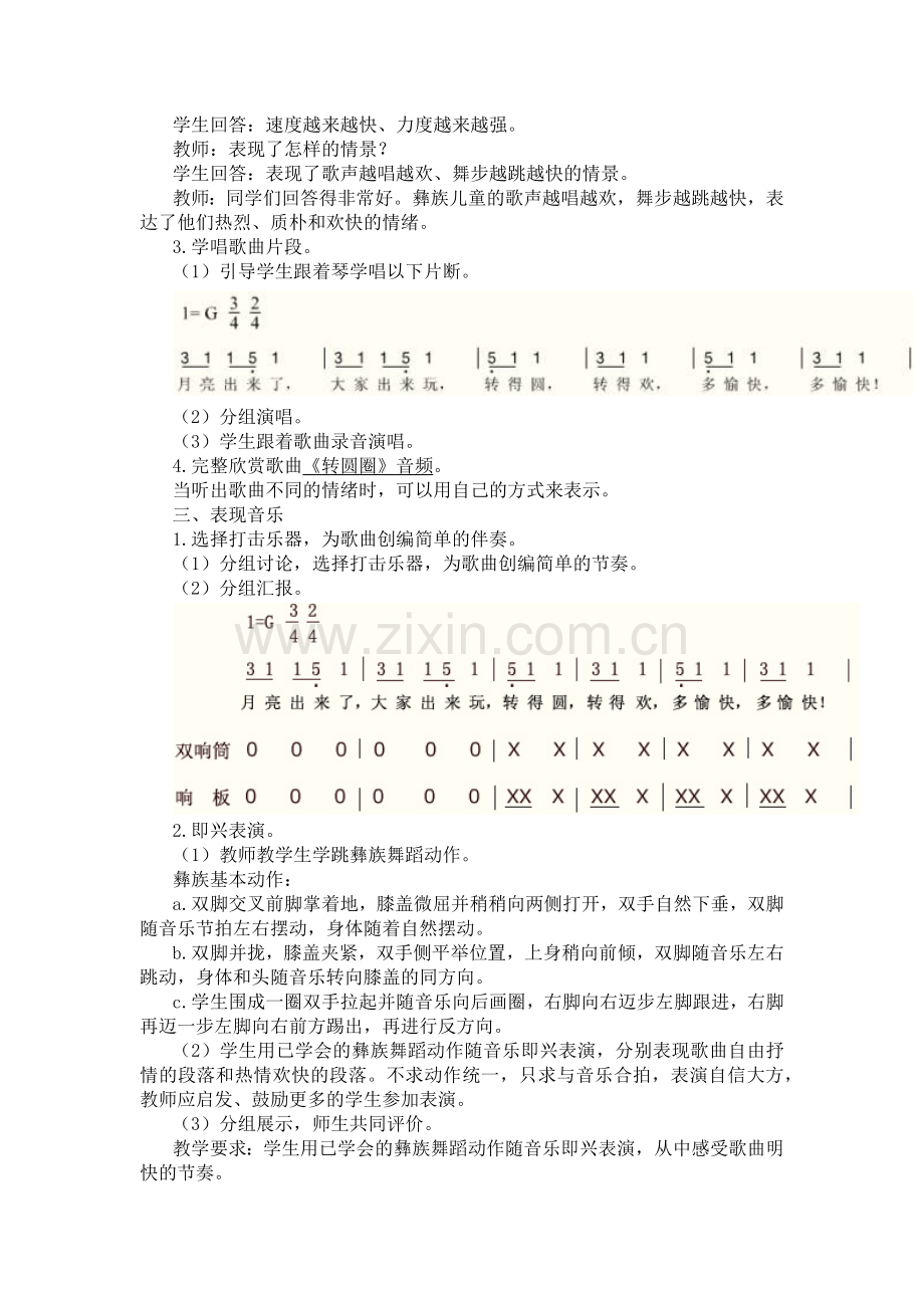 第二课月下踏歌.docx_第2页