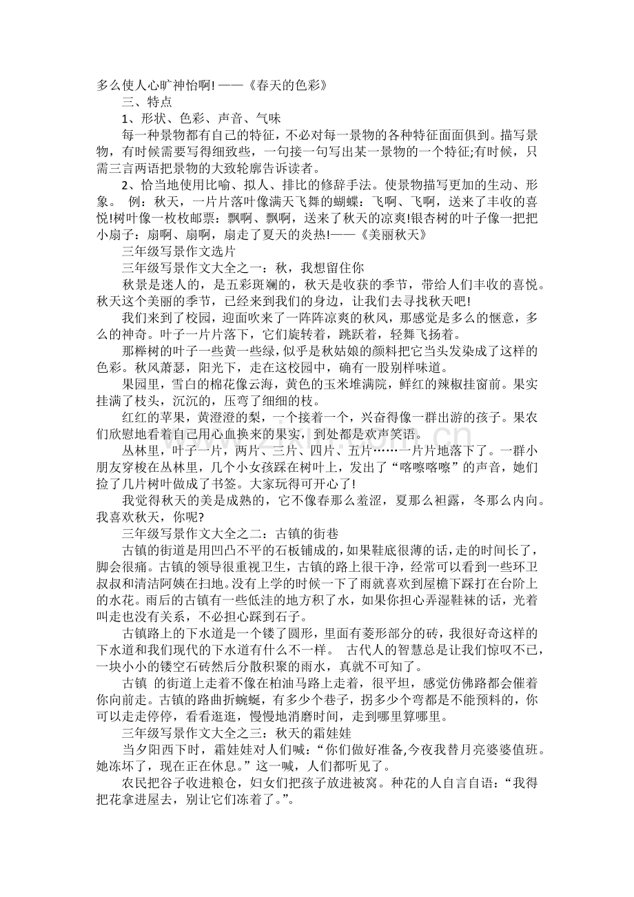如何写好写景作文.docx_第2页
