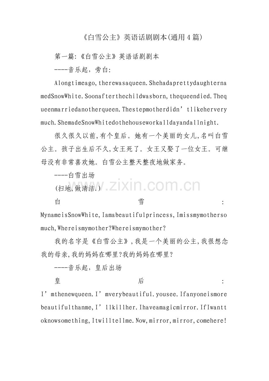 《白雪公主》英语话剧剧本(通用4篇).pdf_第1页