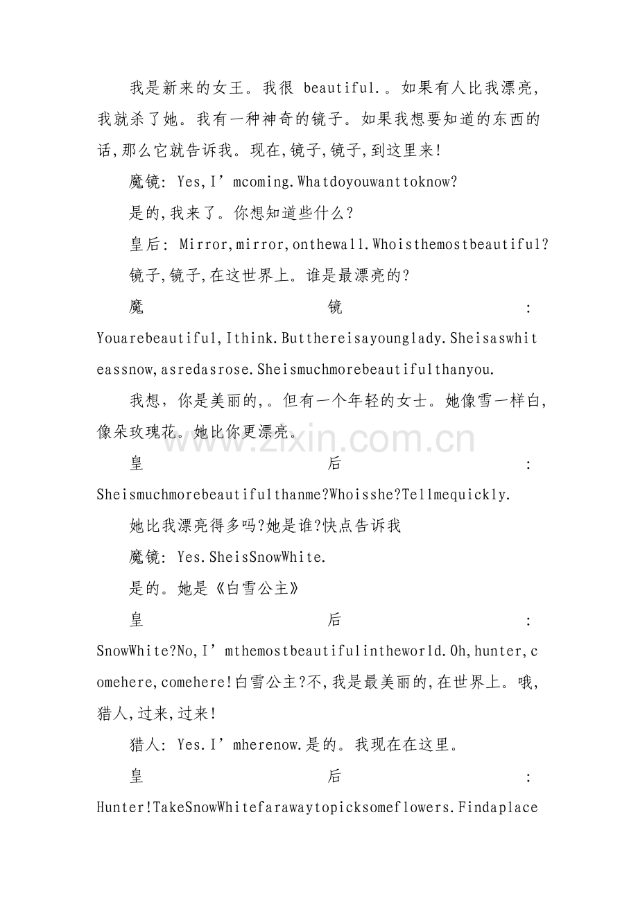 《白雪公主》英语话剧剧本(通用4篇).pdf_第2页