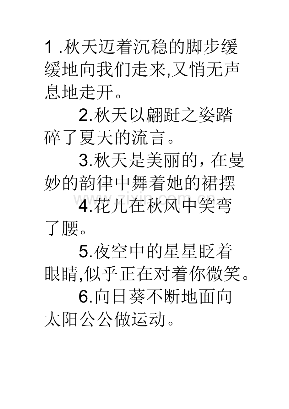拟人句大全.doc_第1页