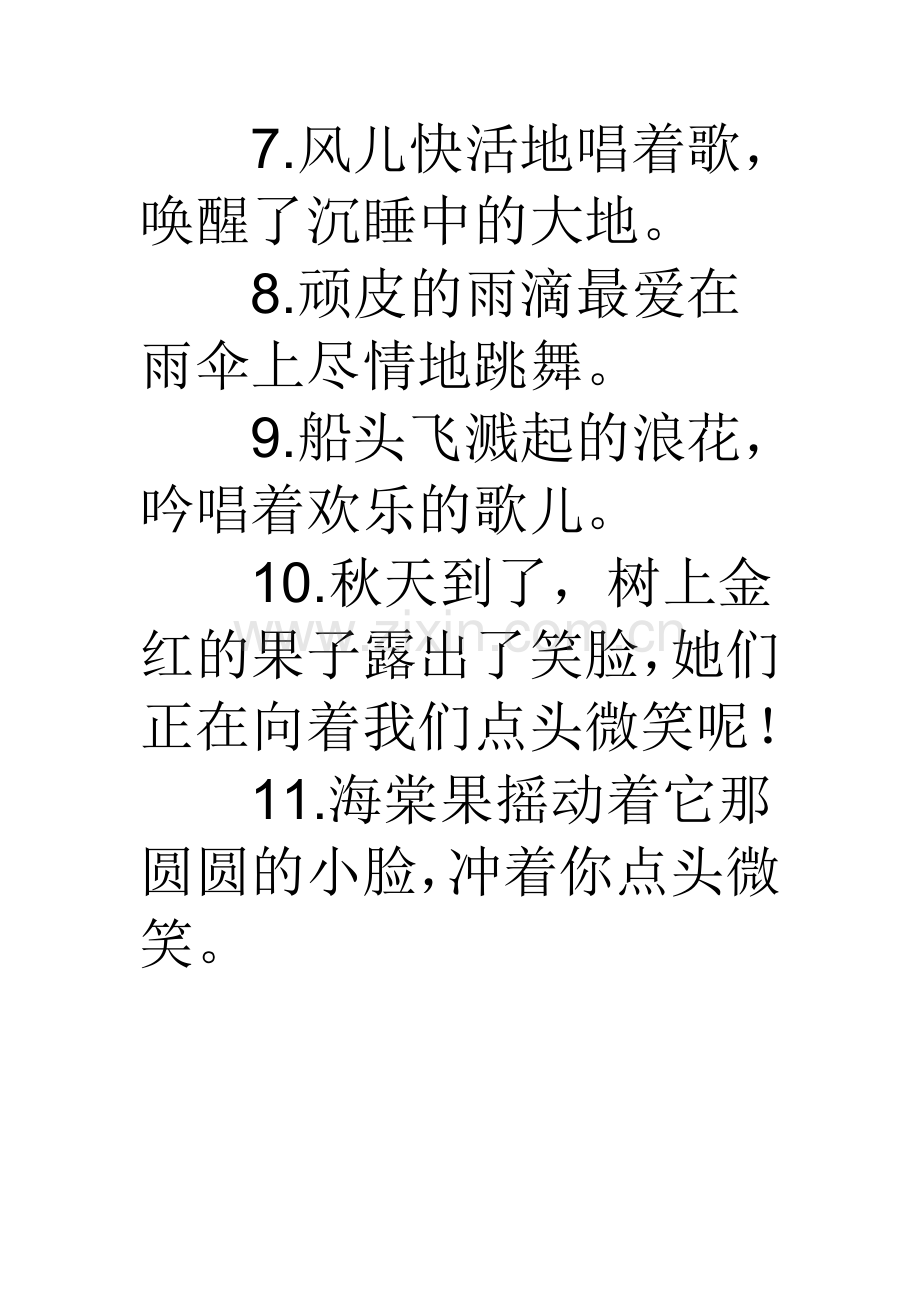 拟人句大全.doc_第2页