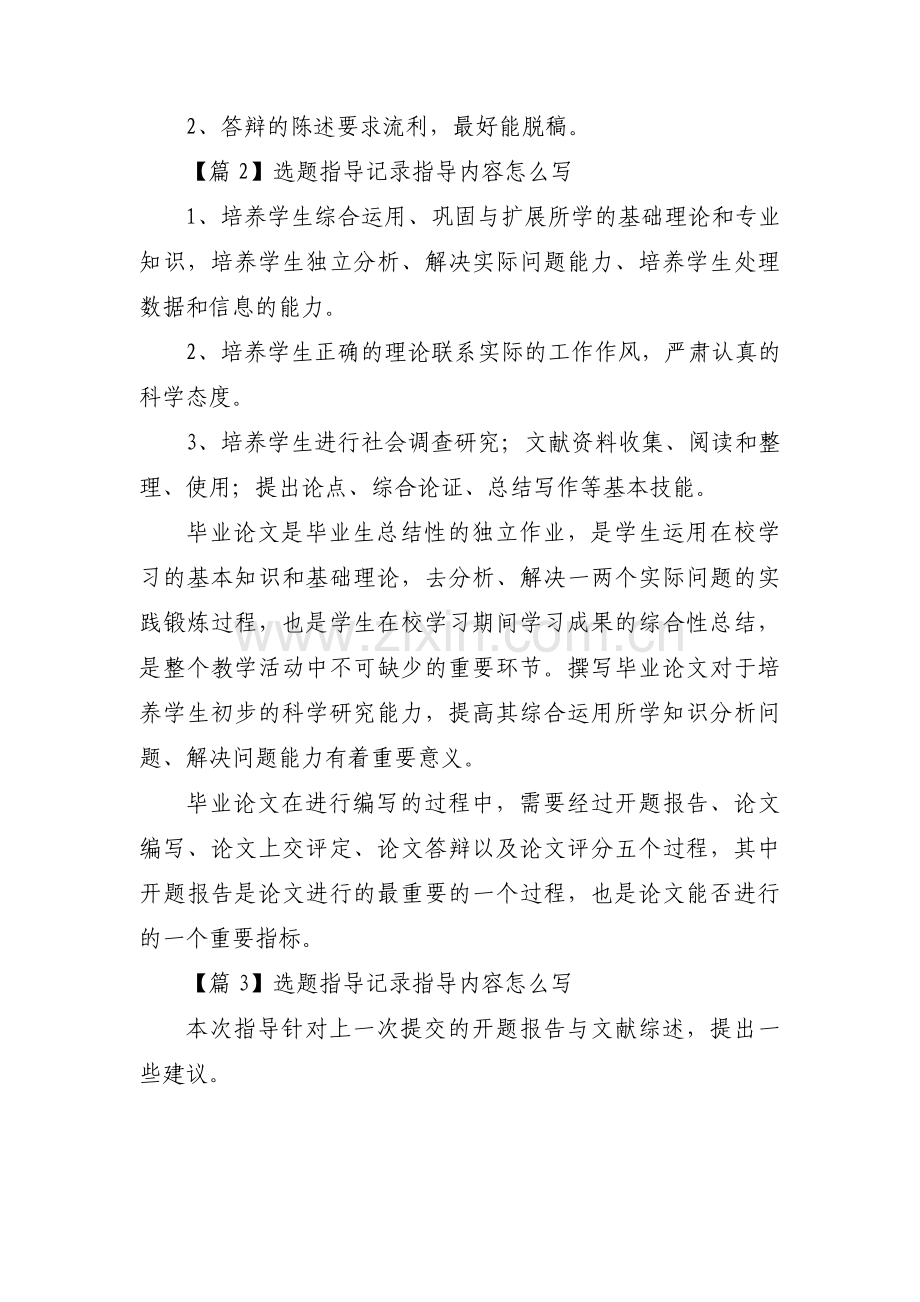 选题指导记录指导内容怎么写十八篇.pdf_第2页