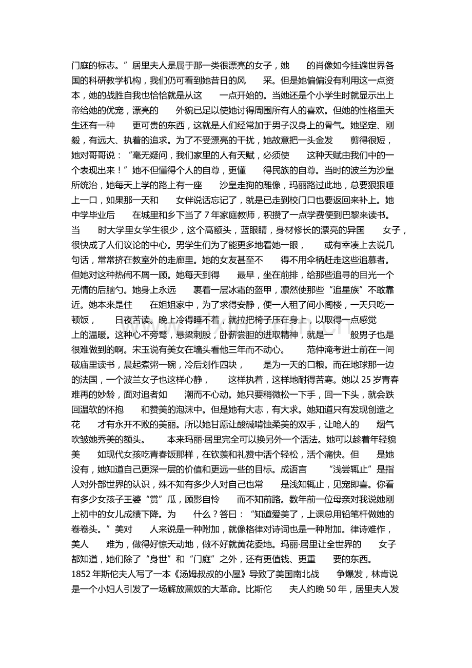 《跨越百年的美丽》原文.docx_第2页