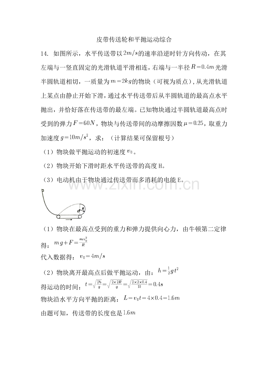 皮带传送轮和平抛运动综合试题.docx_第1页