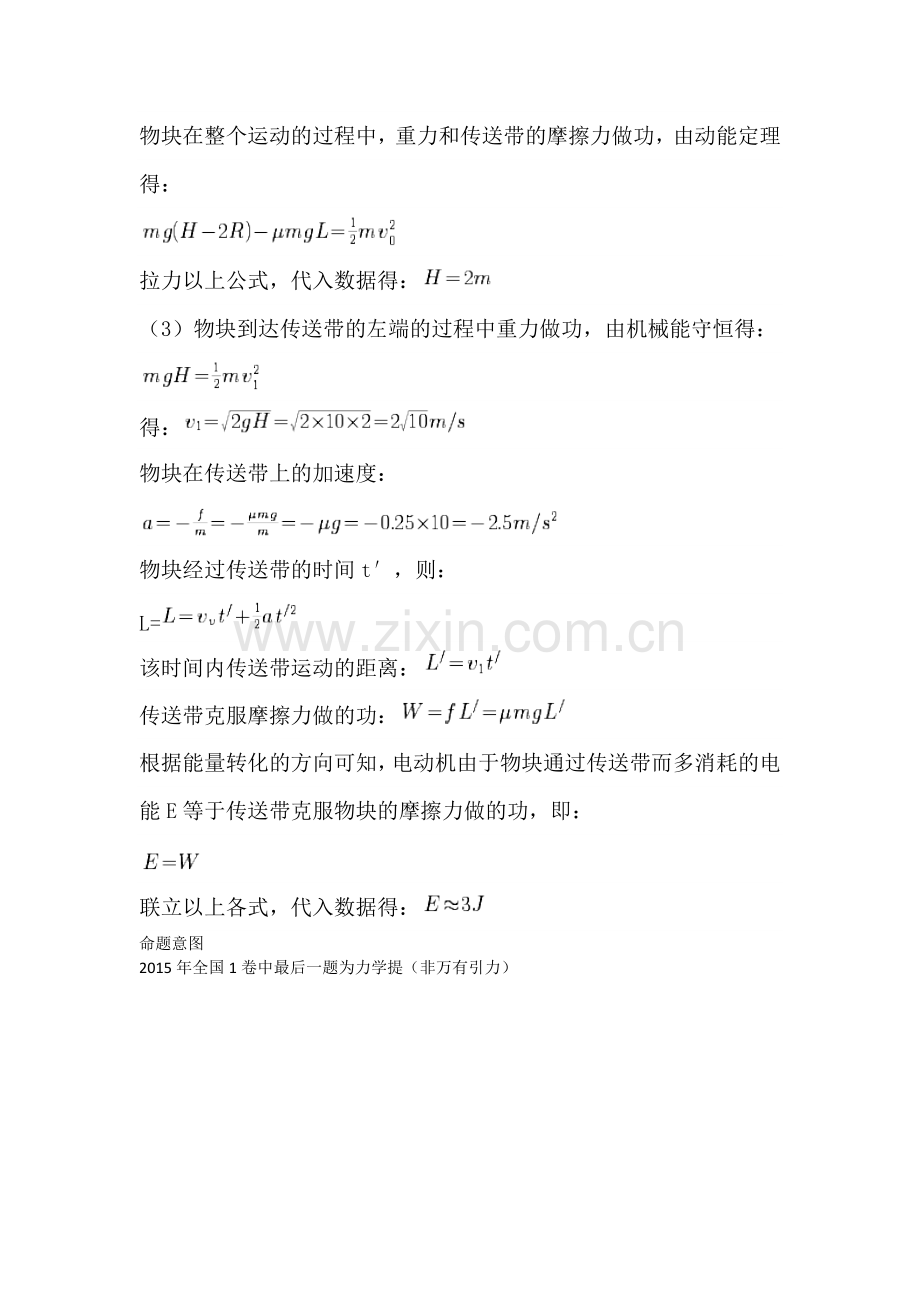 皮带传送轮和平抛运动综合试题.docx_第2页