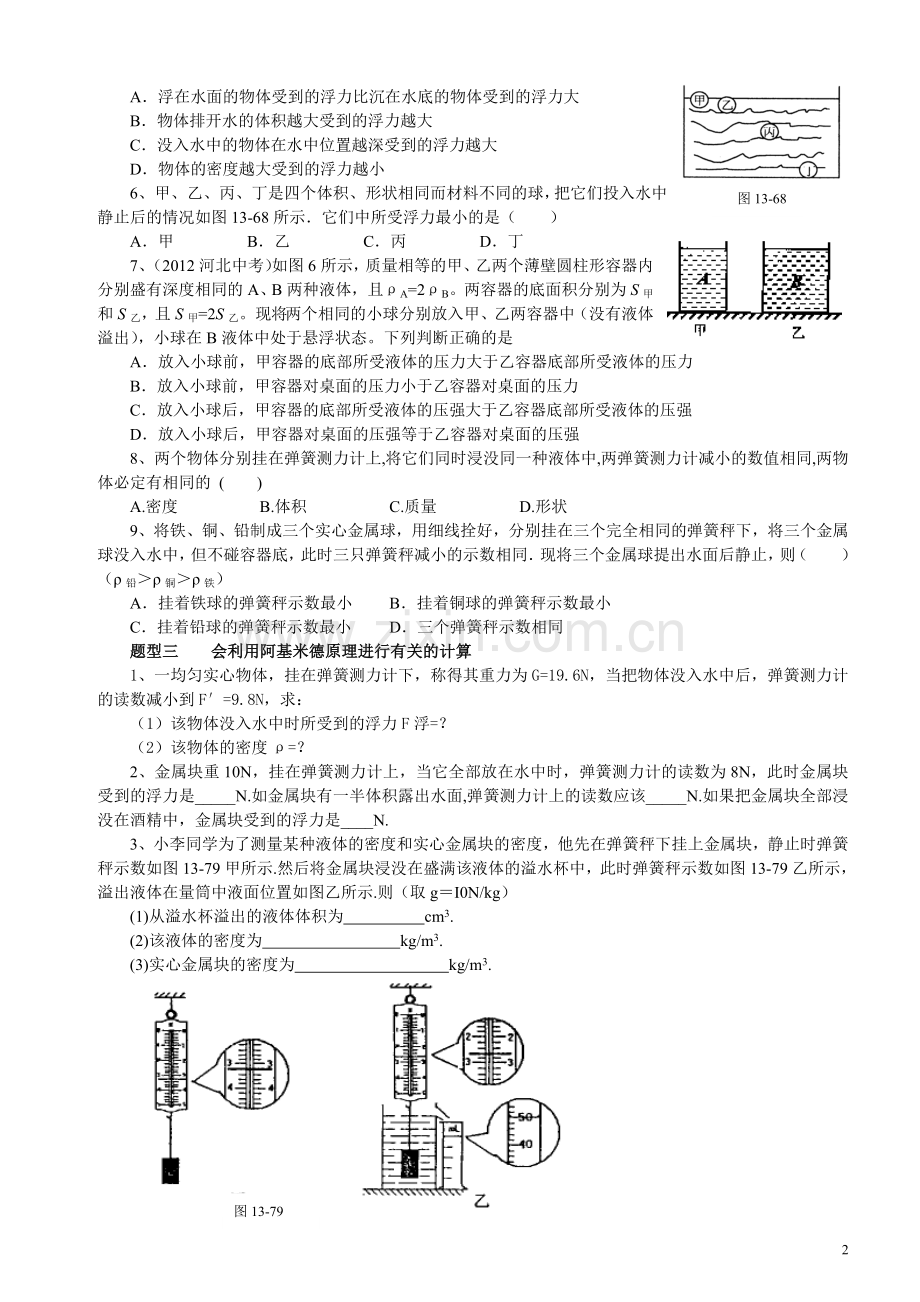 浮力专项训练三套.doc_第2页