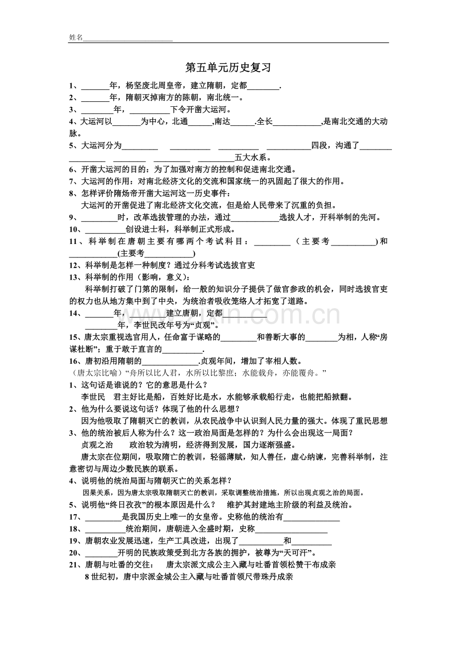 第五单元复习资料.doc_第1页