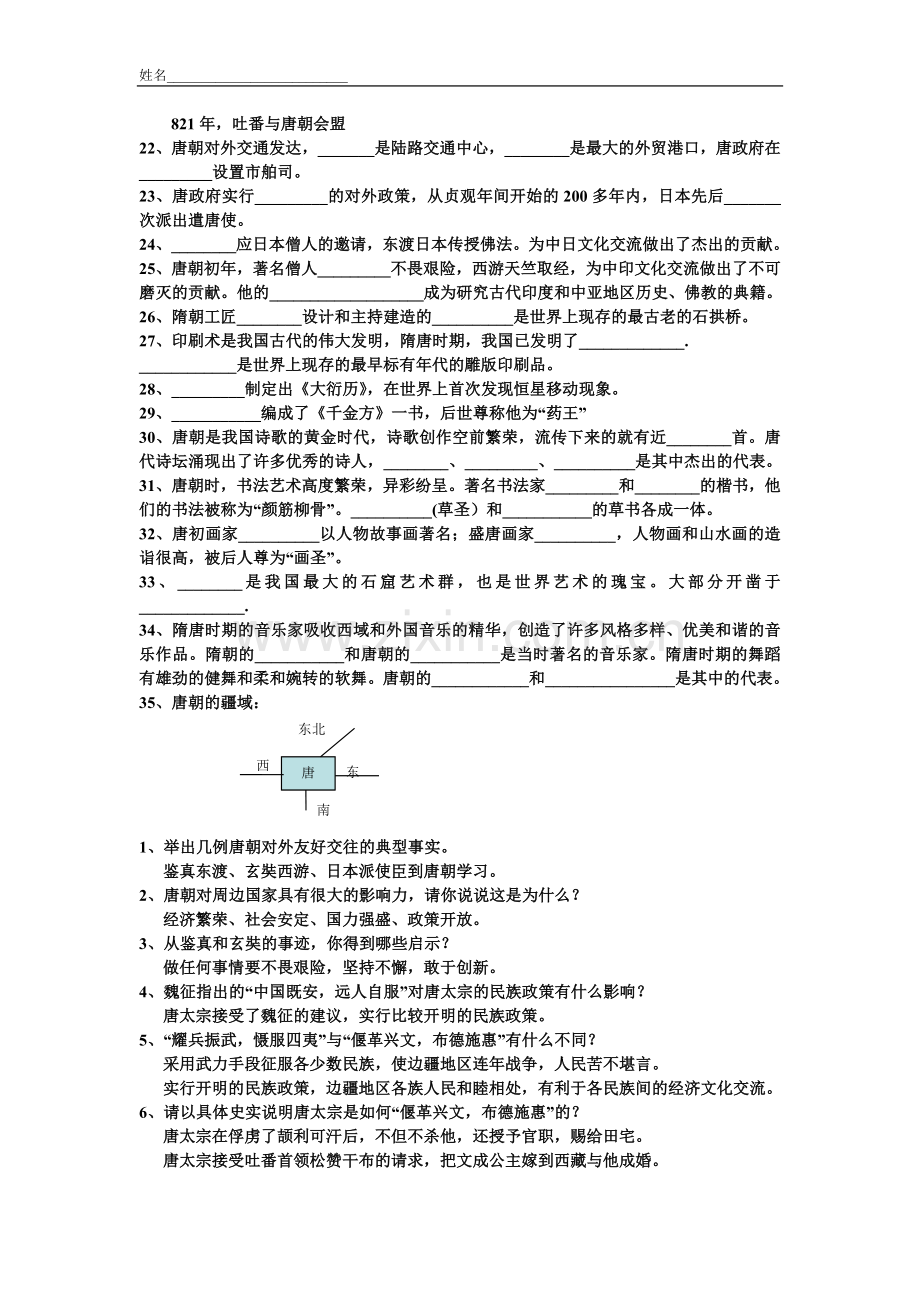 第五单元复习资料.doc_第2页