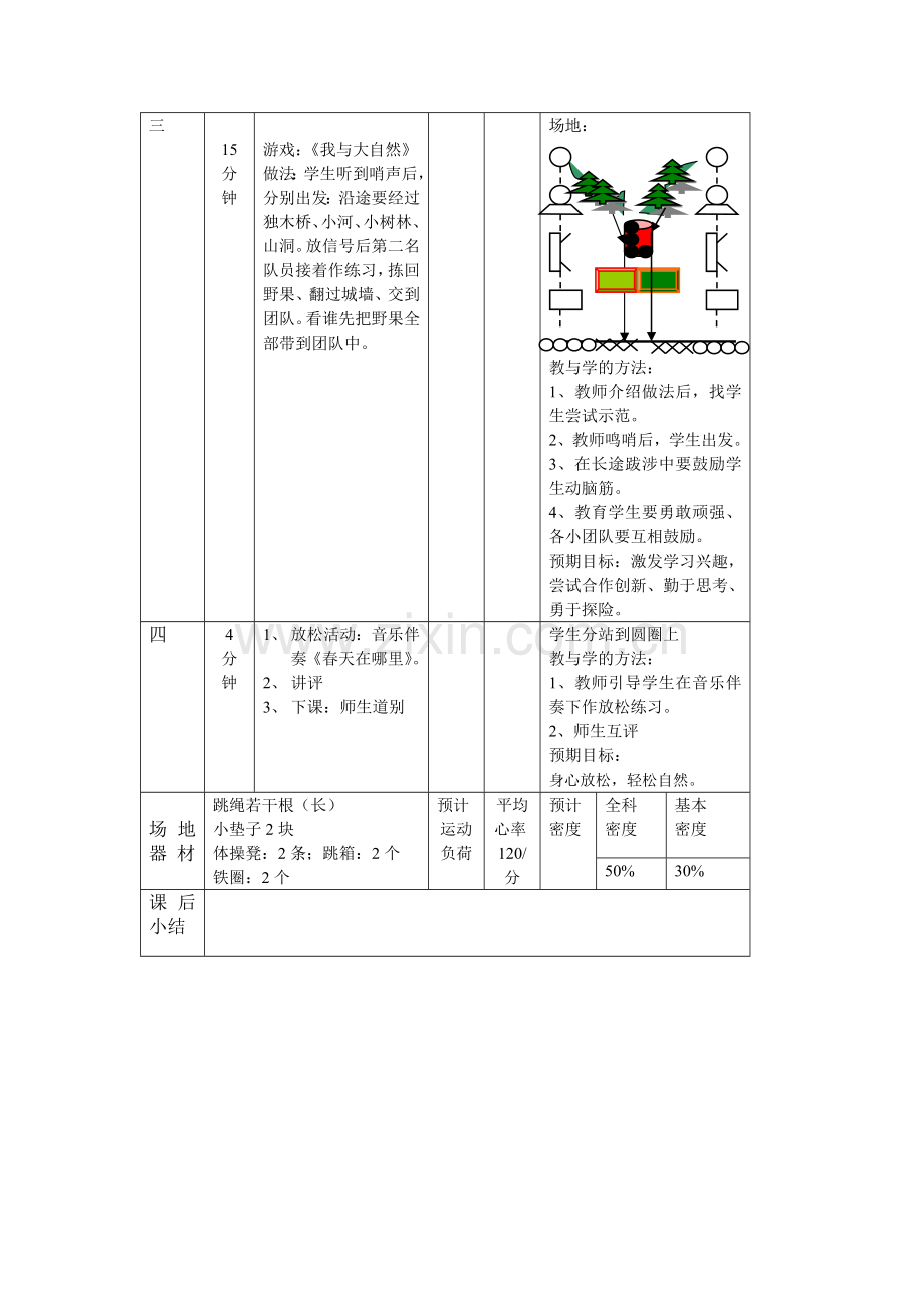 第三课--我与大自然.docx_第2页