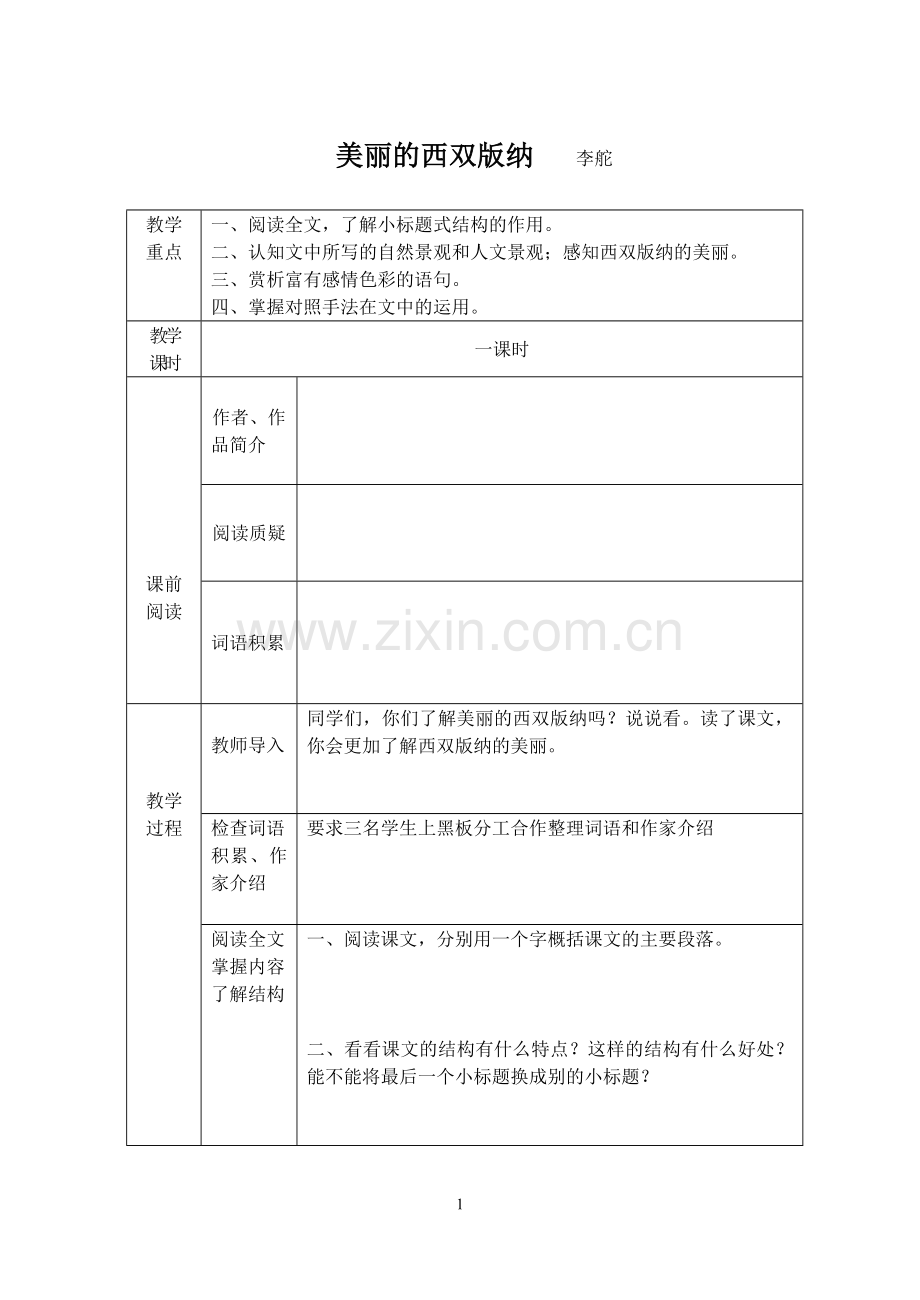 美丽的西双版纳李舵.doc_第1页