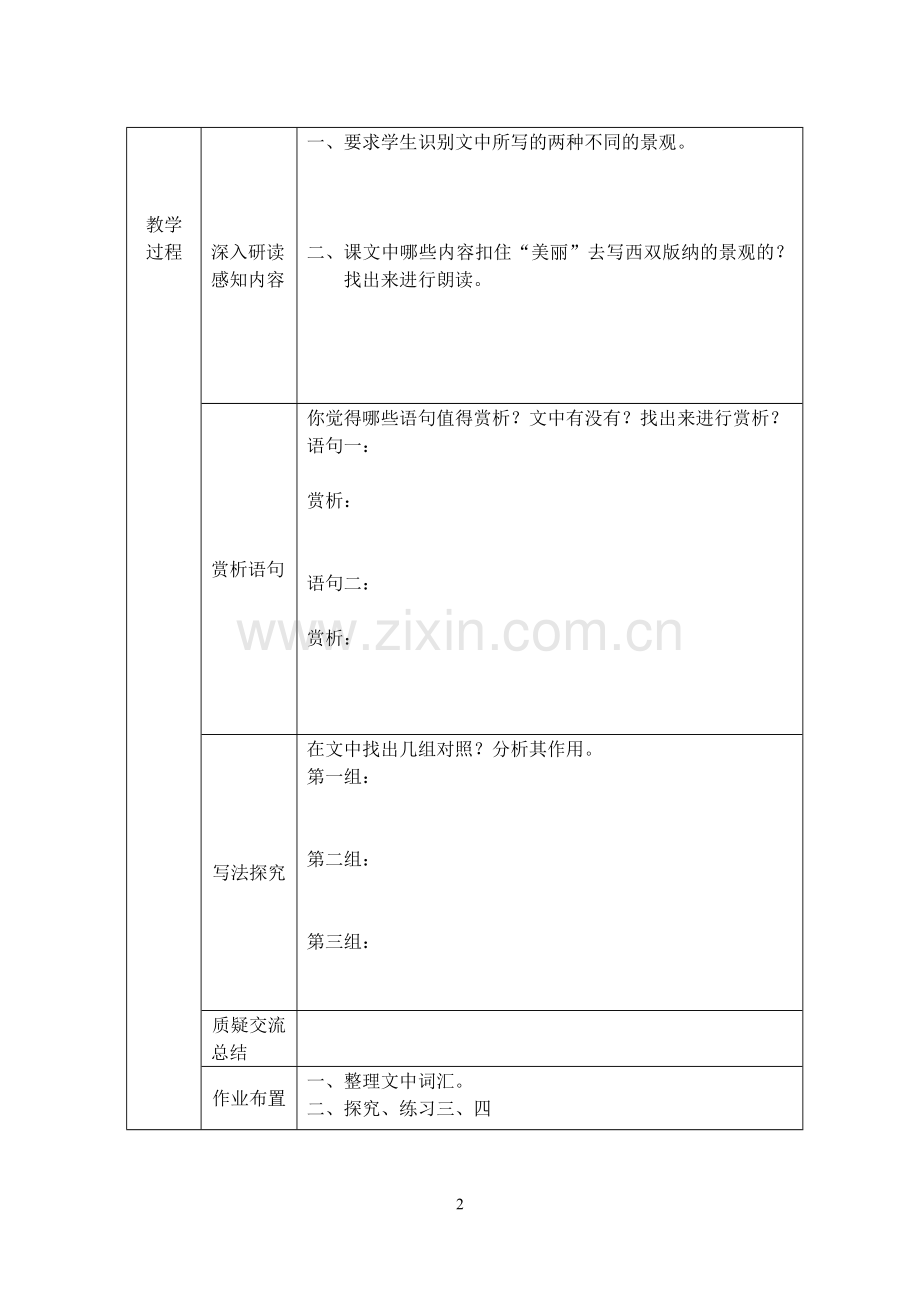 美丽的西双版纳李舵.doc_第2页