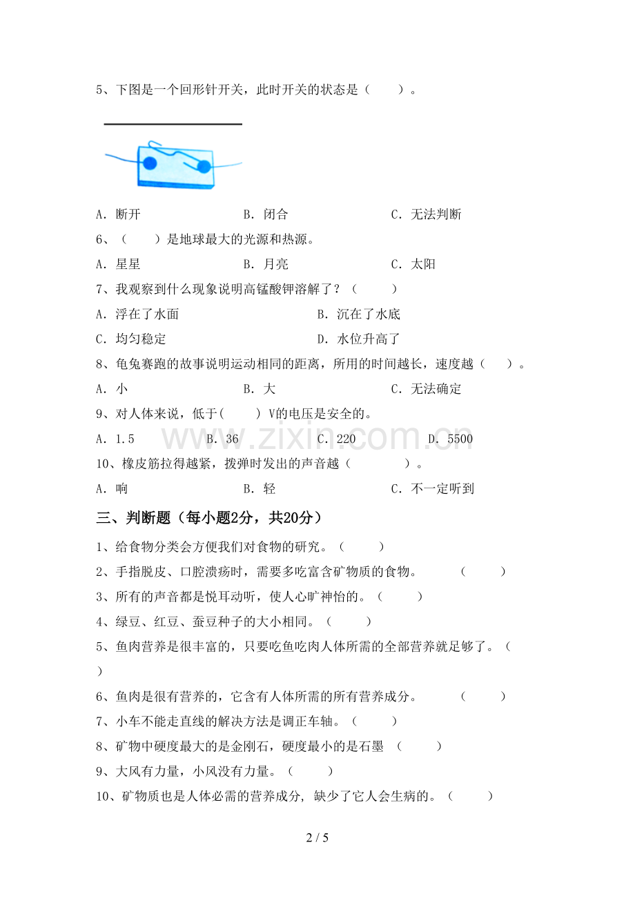 人教版四年级科学(上册)期末试卷及答案(真题).doc_第2页