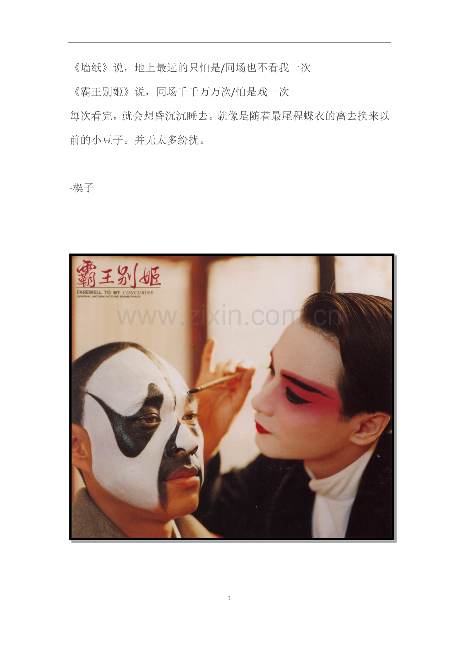 霸王别姬影评.docx_第1页
