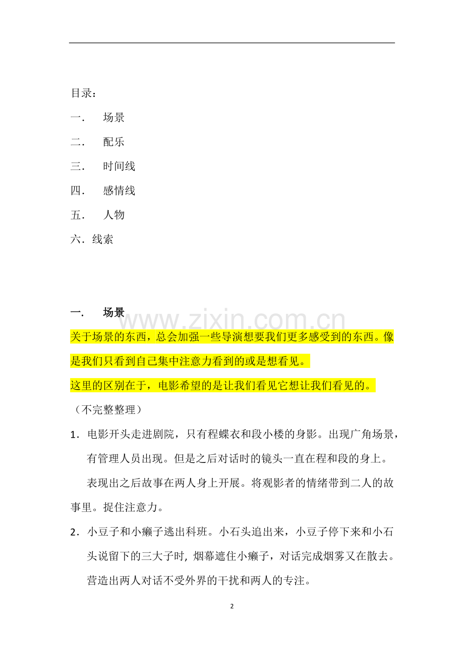 霸王别姬影评.docx_第2页