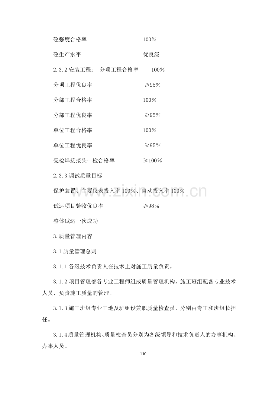 光伏发电工程质量安全文明体系全套.docx_第2页