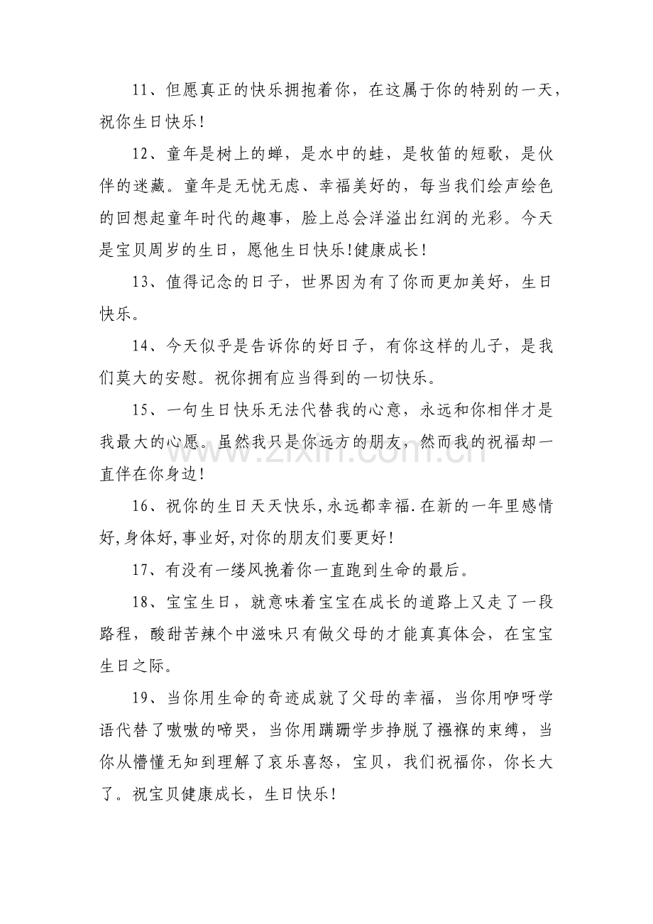 __对儿子生日祝福语【三篇】.pdf_第2页
