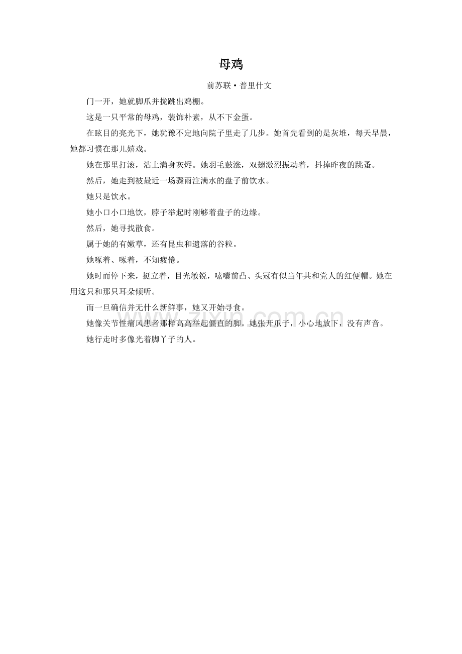 《母鸡》作品阅读.doc_第1页
