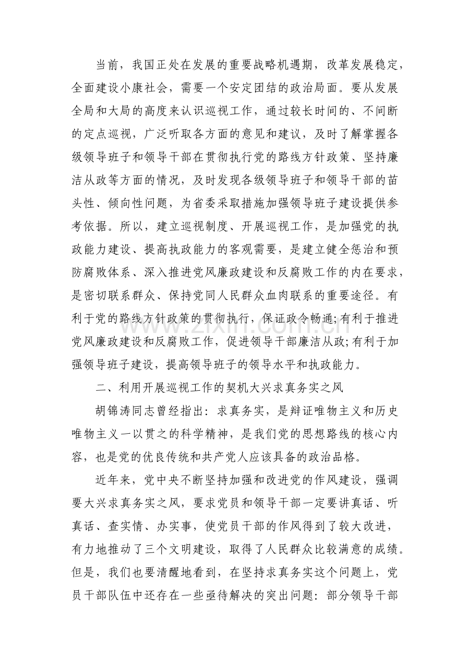 巡视组谈话提纲范文三篇.pdf_第2页