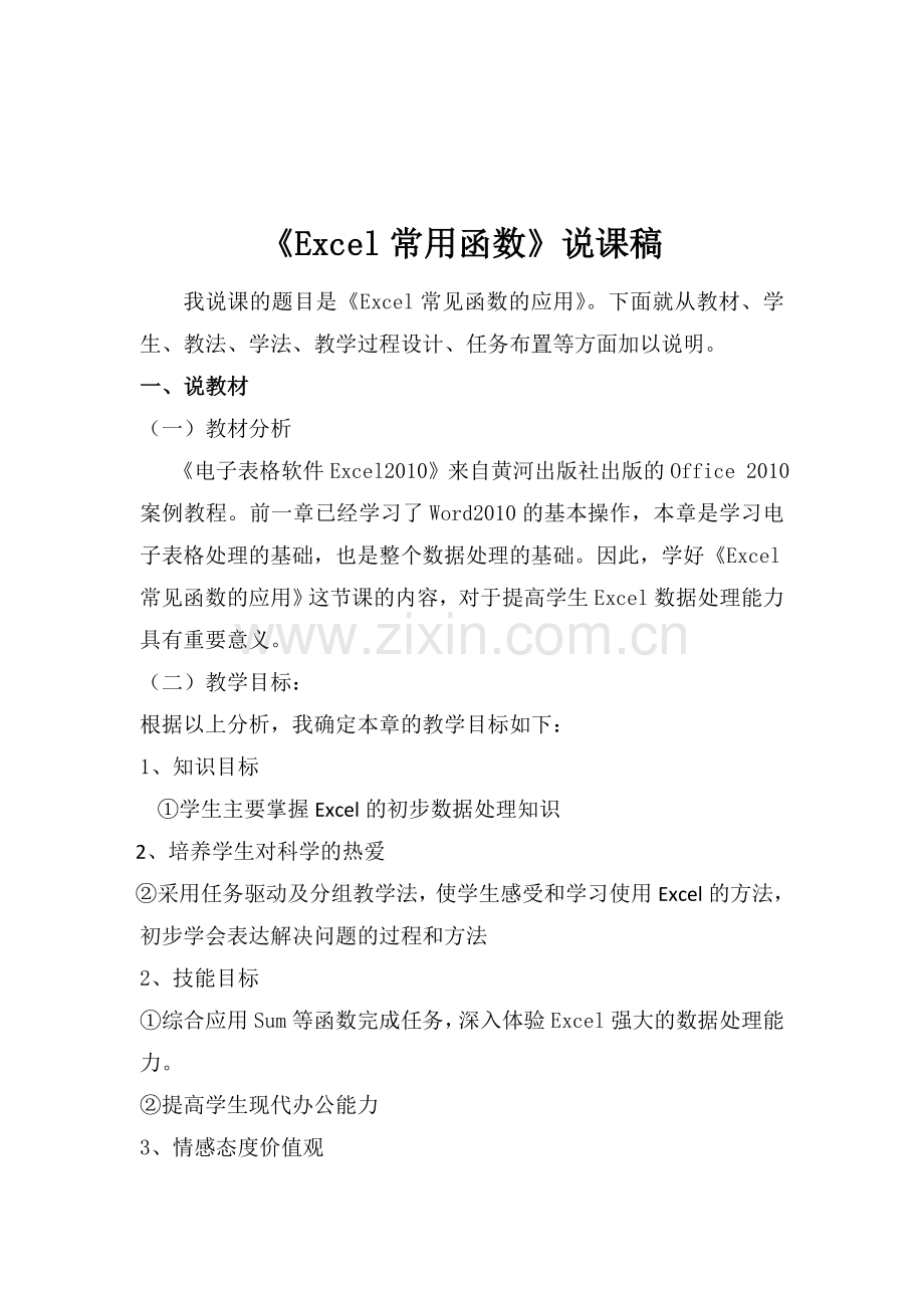 《Excel常用函数〉说课稿.doc_第2页