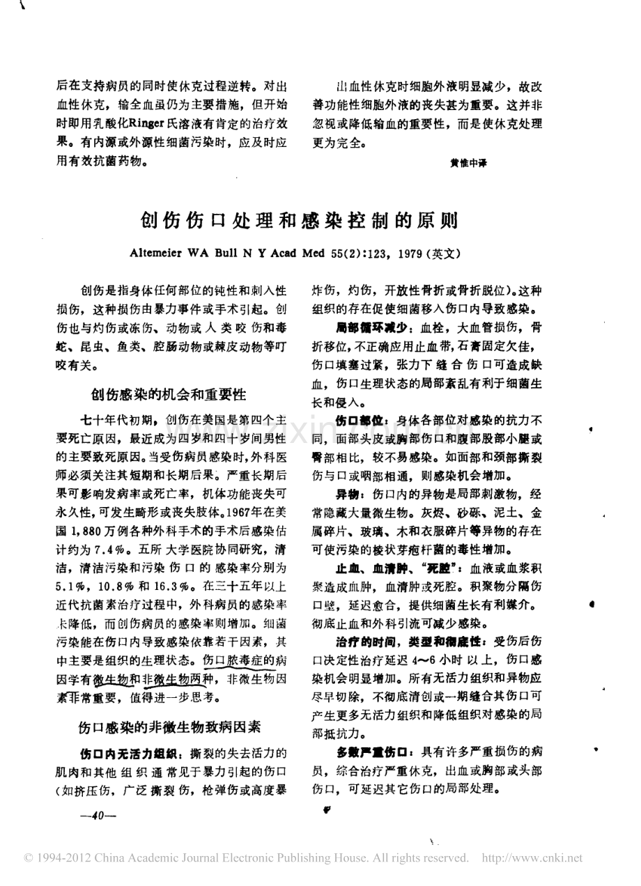 创伤伤口处理和感染控制的原则.pdf_第1页