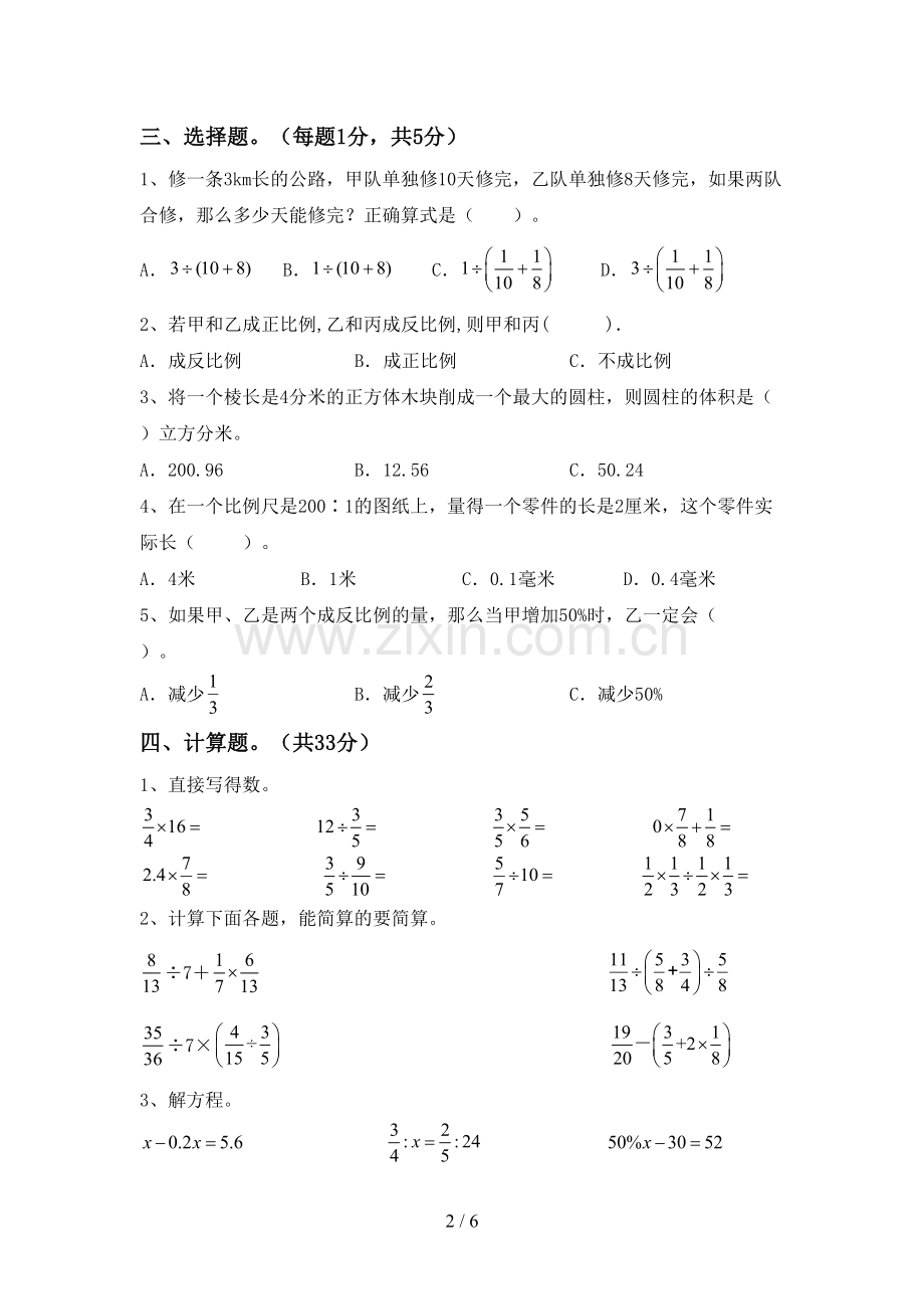 2022—2023年人教版六年级数学(上册)期末试卷及答案.doc_第2页