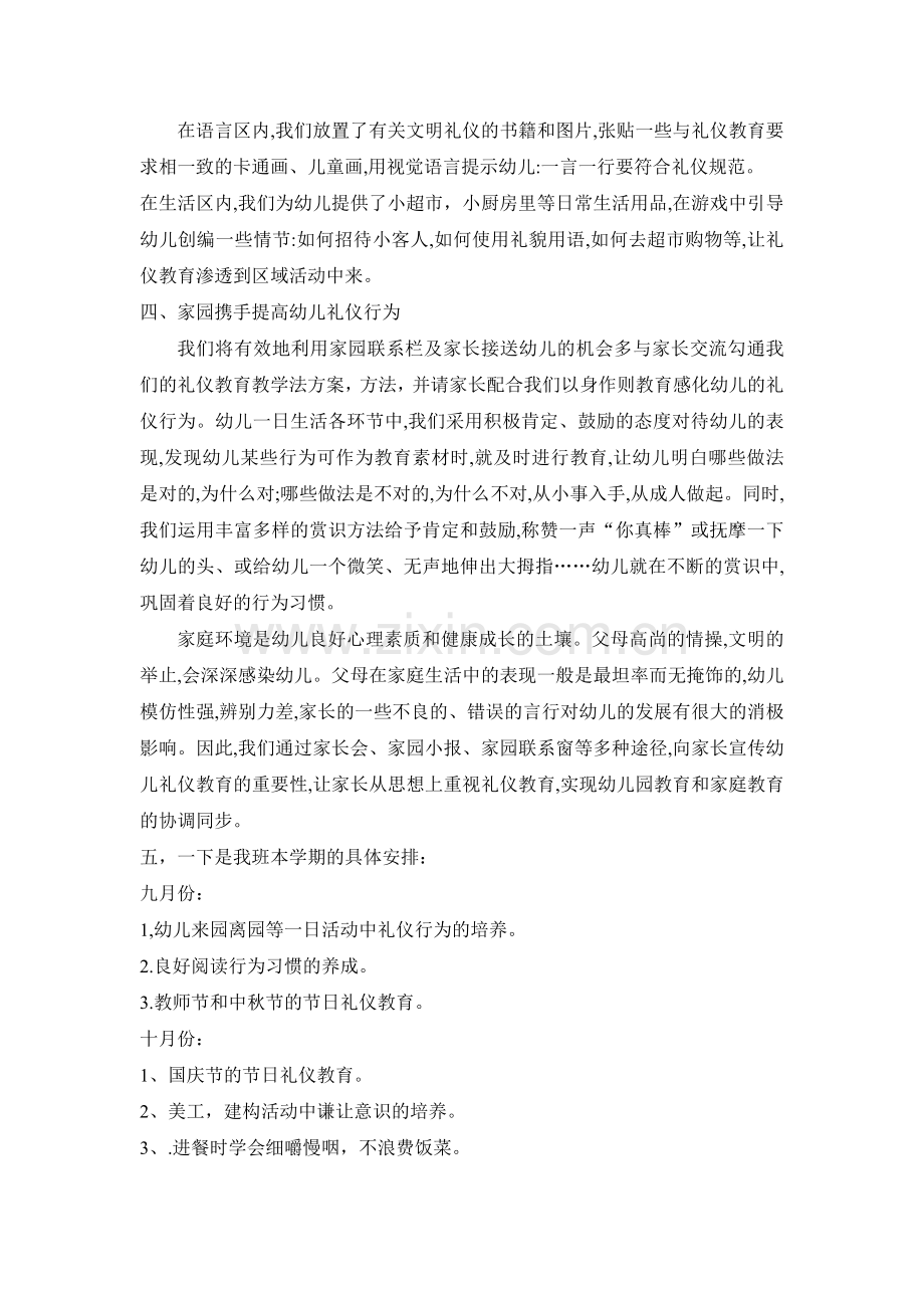 大二班礼仪教育计划.doc_第2页