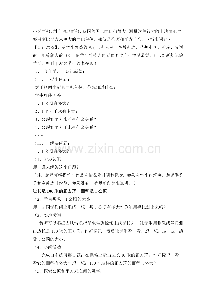 吴均祥诸暨市店口一小公顷和平方千米.doc_第2页