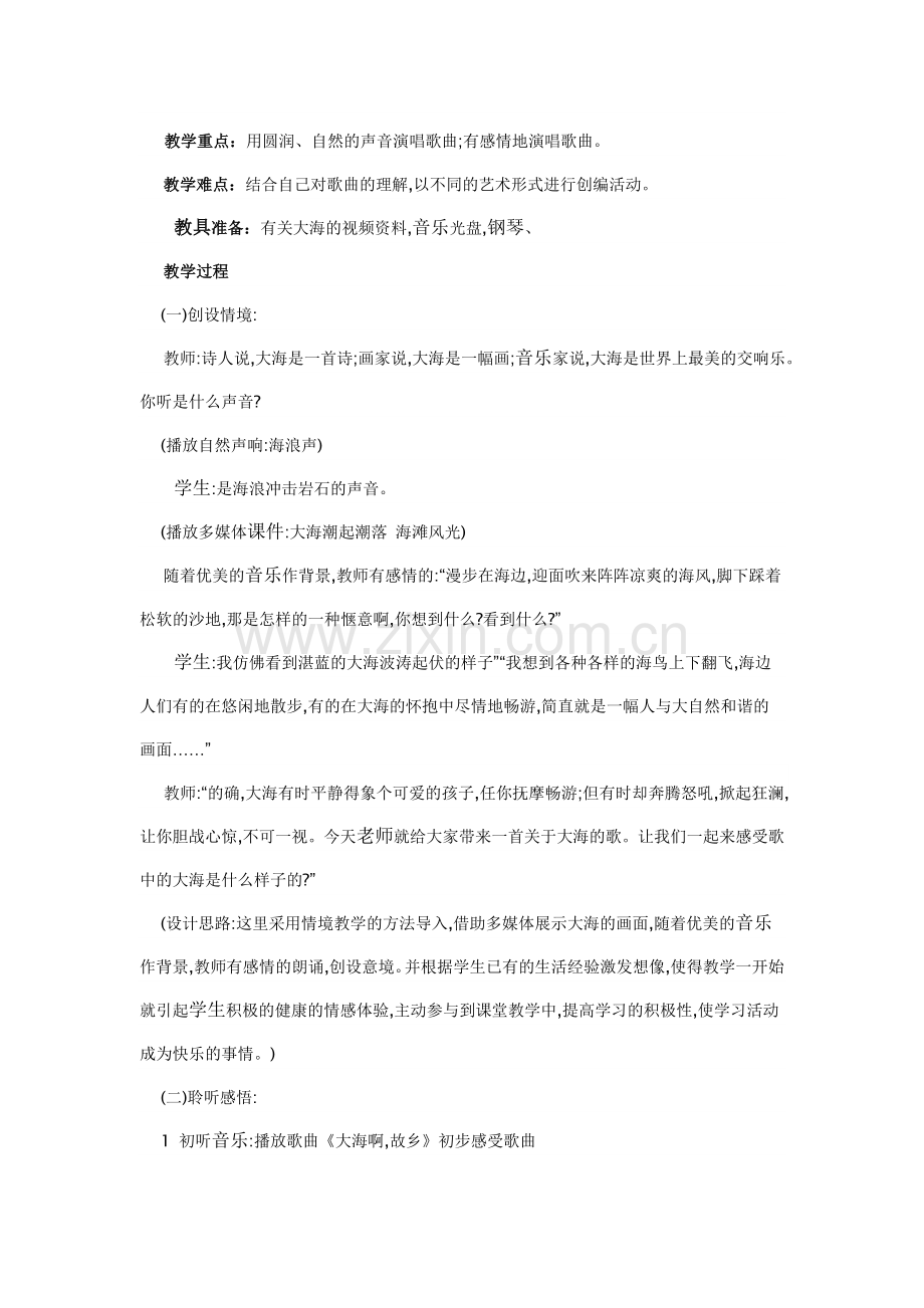 大海啊-故乡.doc_第2页